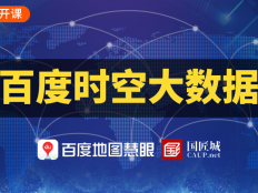 百度地圖時空大數據在國土空間規劃的應用及探索