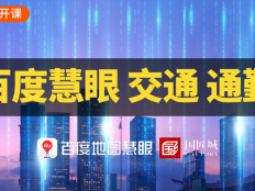 百度地圖慧眼通勤大數據應用探索