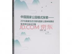 圖書推薦：國家公園相關圖書