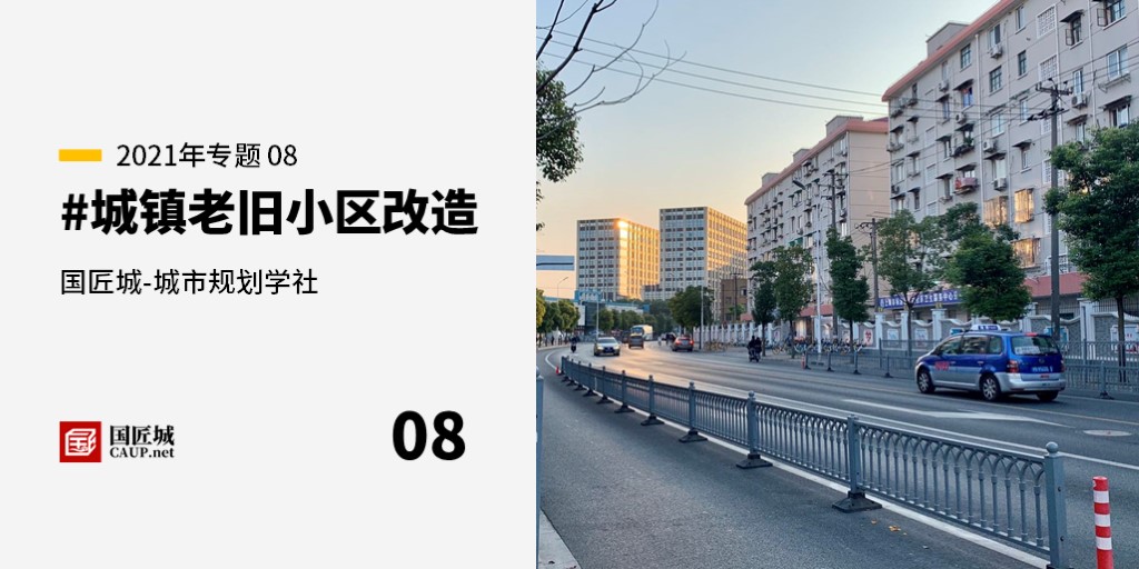 本周話題：#城鎮(zhèn)老舊小區(qū)改造——城市規(guī)劃學社知識星球