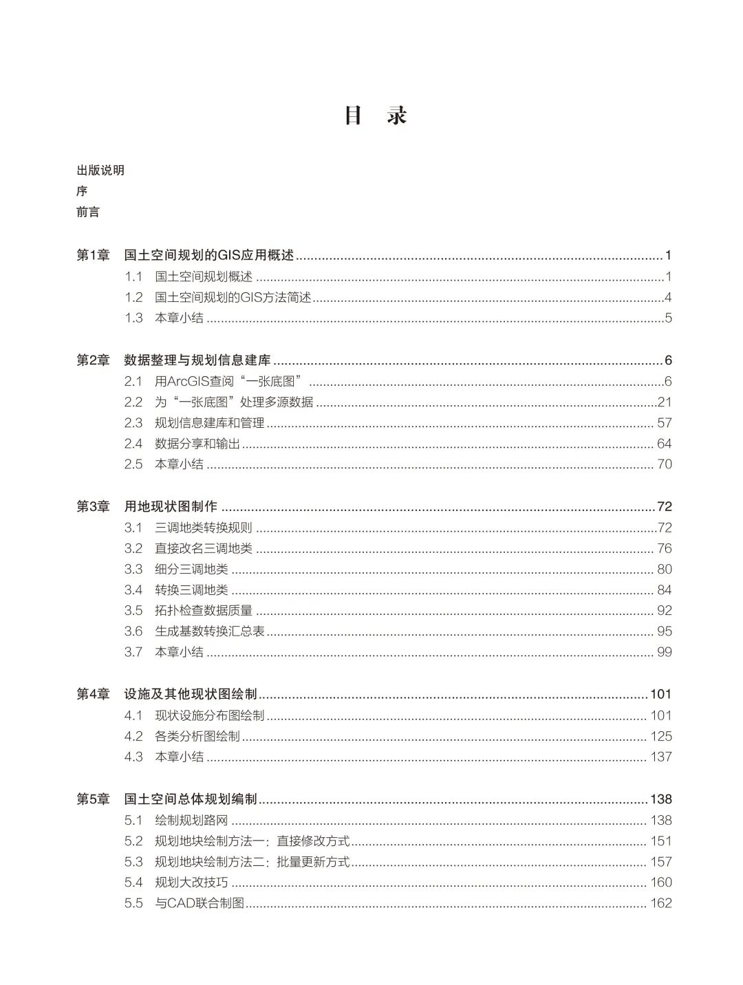 國土空間規劃編制和雙評價有參考書啦！《城鄉規劃GIS技術應用指南?國土空間規劃編制和雙評價》隆重上市