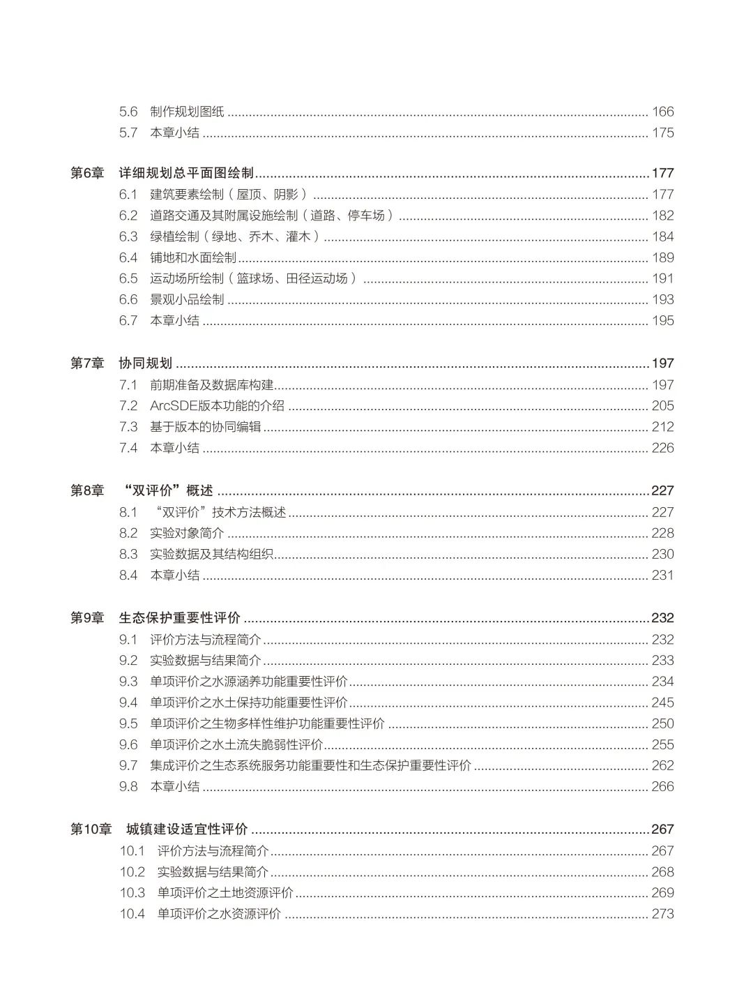 國土空間規劃編制和雙評價有參考書啦!《城鄉規劃GIS技術應用指南?國土空間規劃編制和雙評價》隆重上市
