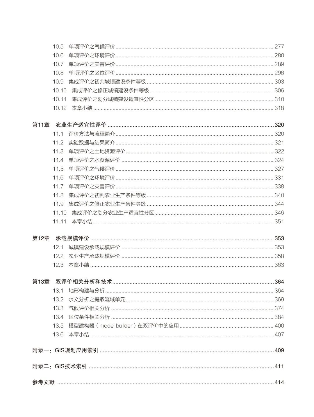 國土空間規劃編制和雙評價有參考書啦!《城鄉規劃GIS技術應用指南?國土空間規劃編制和雙評價》隆重上市