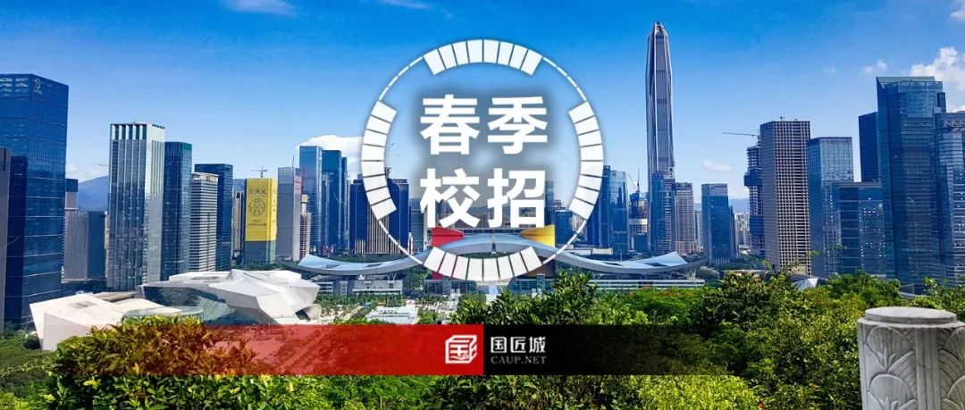深規院2021春季校園招聘現已啟動，規劃設計、城市設計等崗位等你來