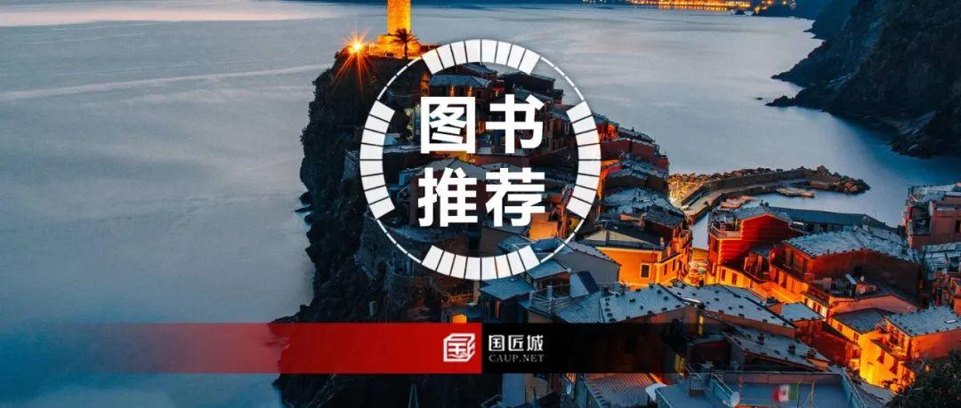 新書推薦：裝進口袋的世界建筑之旅