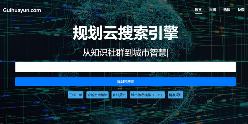 規(guī)劃行業(yè)知識(shí)搜索引擎