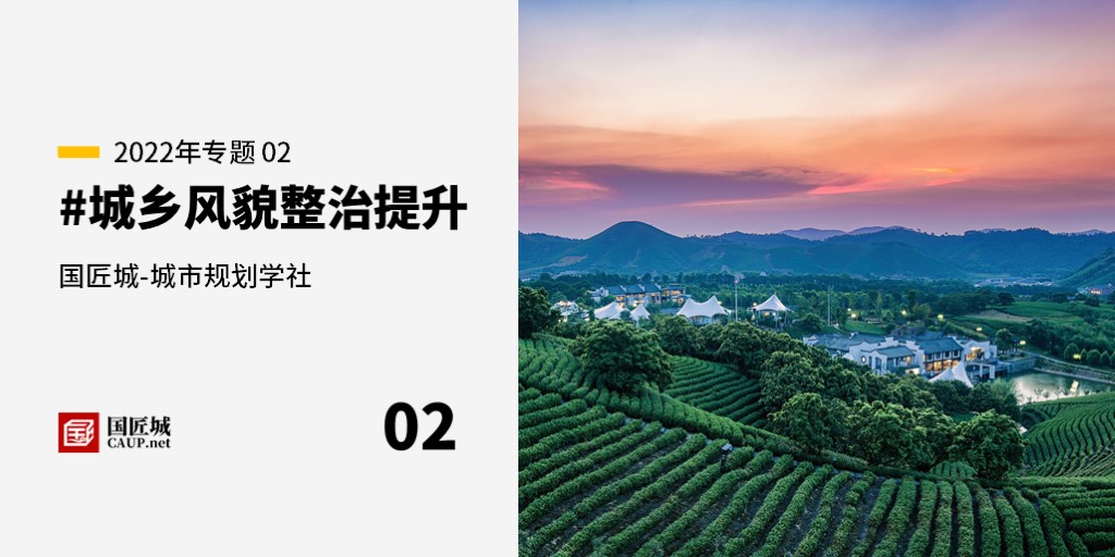 本周話題：#城鄉(xiāng)風(fēng)貌整治提升——規(guī)劃師成長學(xué)社知識(shí)星球