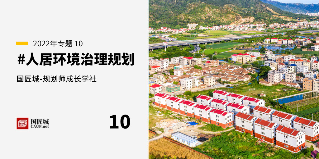 本周話題：#人居環境治理規劃——規劃師成長學社知識星球