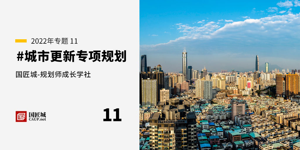 本周話題：#城市更新專項規劃——規劃師成長學社知識星球
