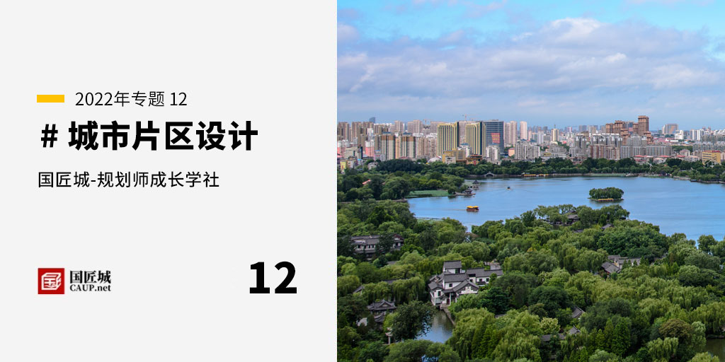 本周話題：#城市片區設計——規劃師成長學社知識星球