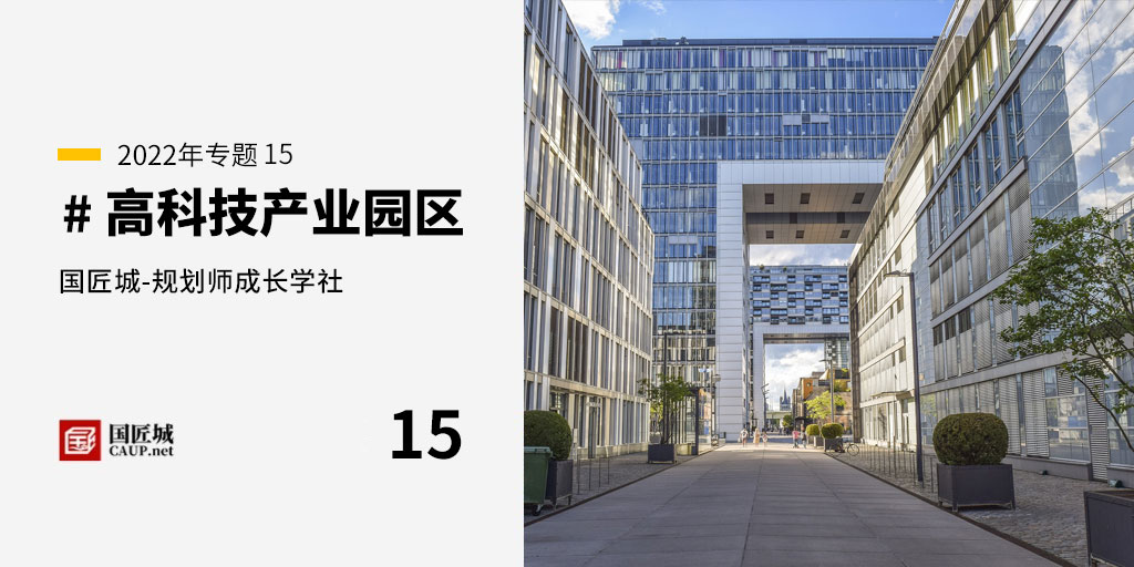 本周專題：#高科技產業園區——規劃師成長學社知識星球