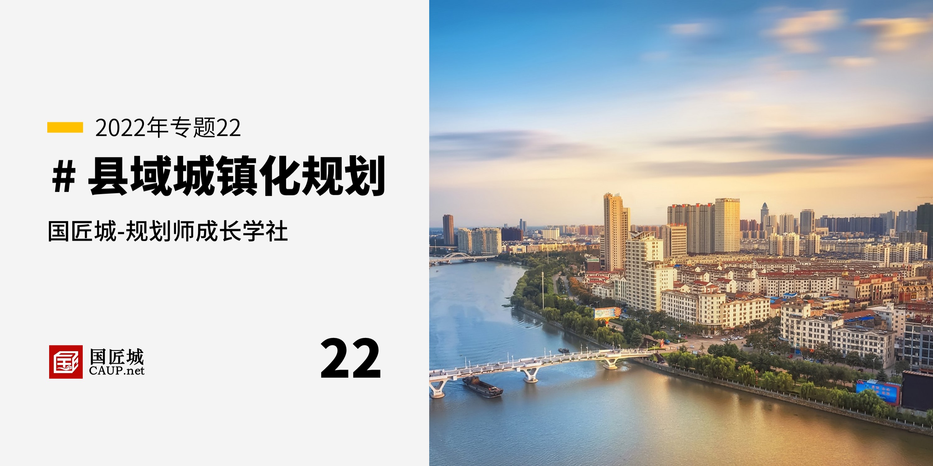 本周話題：#縣域城鎮化規劃——規劃師成長學社知識星球
