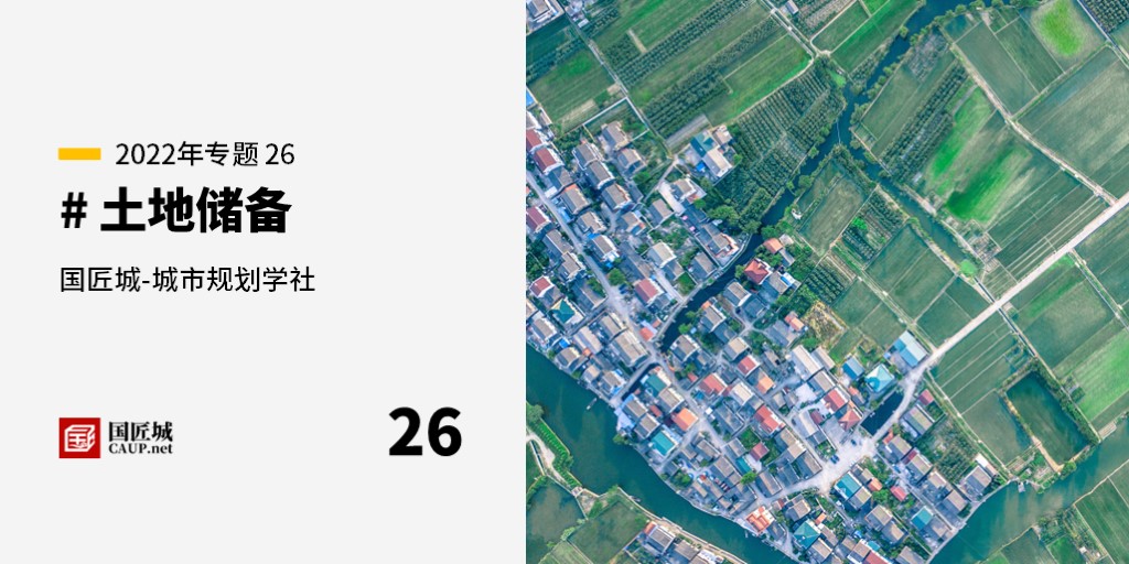 本周話題：#土地儲備——規劃師成長學社知識星球