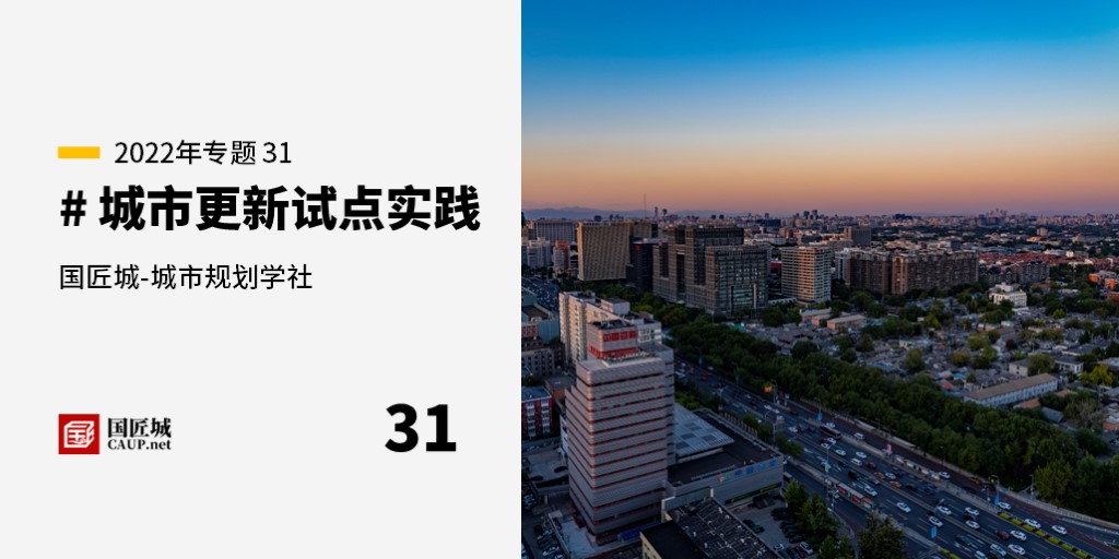本周話題：#城市更新試點實踐——規(guī)劃師成長學(xué)社知識星球