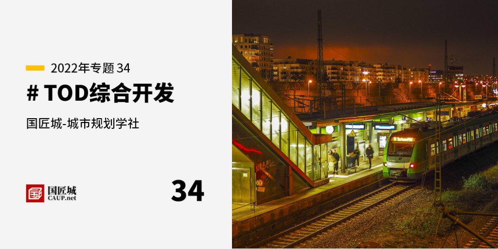 本周話題：#TOD綜合開發(fā)——規(guī)劃師成長學(xué)社知識星球