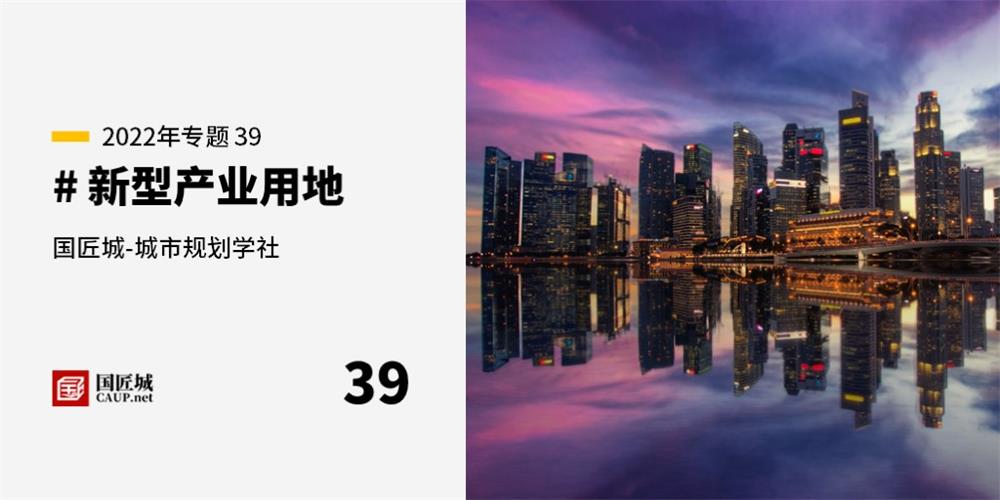 本周話題：#新型產(chǎn)業(yè)用地——規(guī)劃師成長(zhǎng)學(xué)社知識(shí)星球