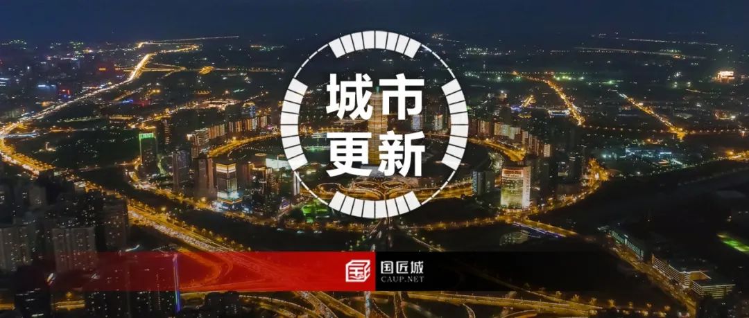 《鄭州市城市更新專(zhuān)項(xiàng)規(guī)劃（2023—2035 年）》發(fā)布，明確城市更新空間布局、分區(qū)分類(lèi)指引以及城市更新項(xiàng)目負(fù)面清單
